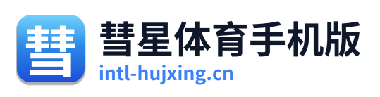 彗星体育手机版 Logo